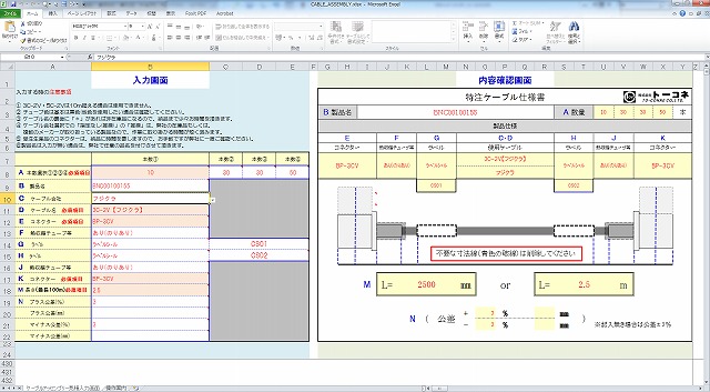 ケーブルアッセンブリー見積入力ソフトダウンロード方法