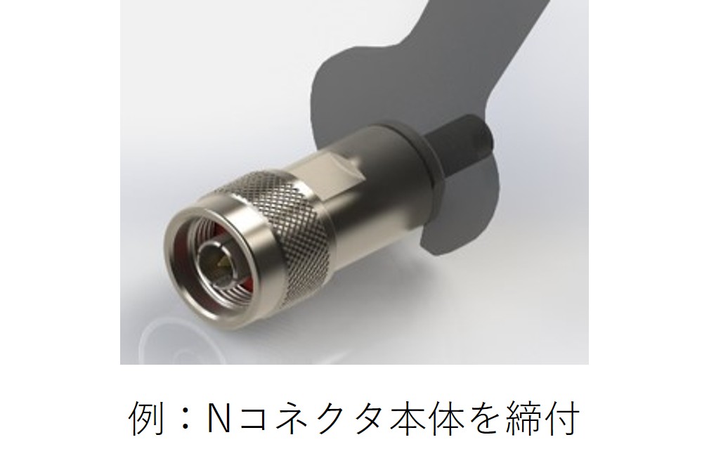 半田・締付