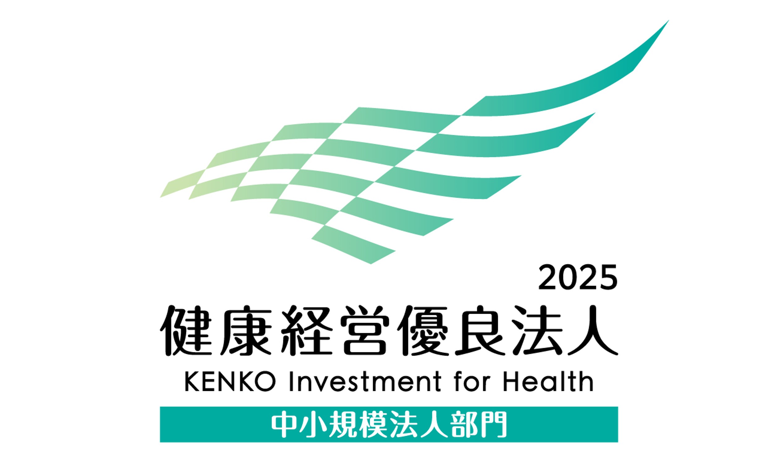 健康経営優良法人