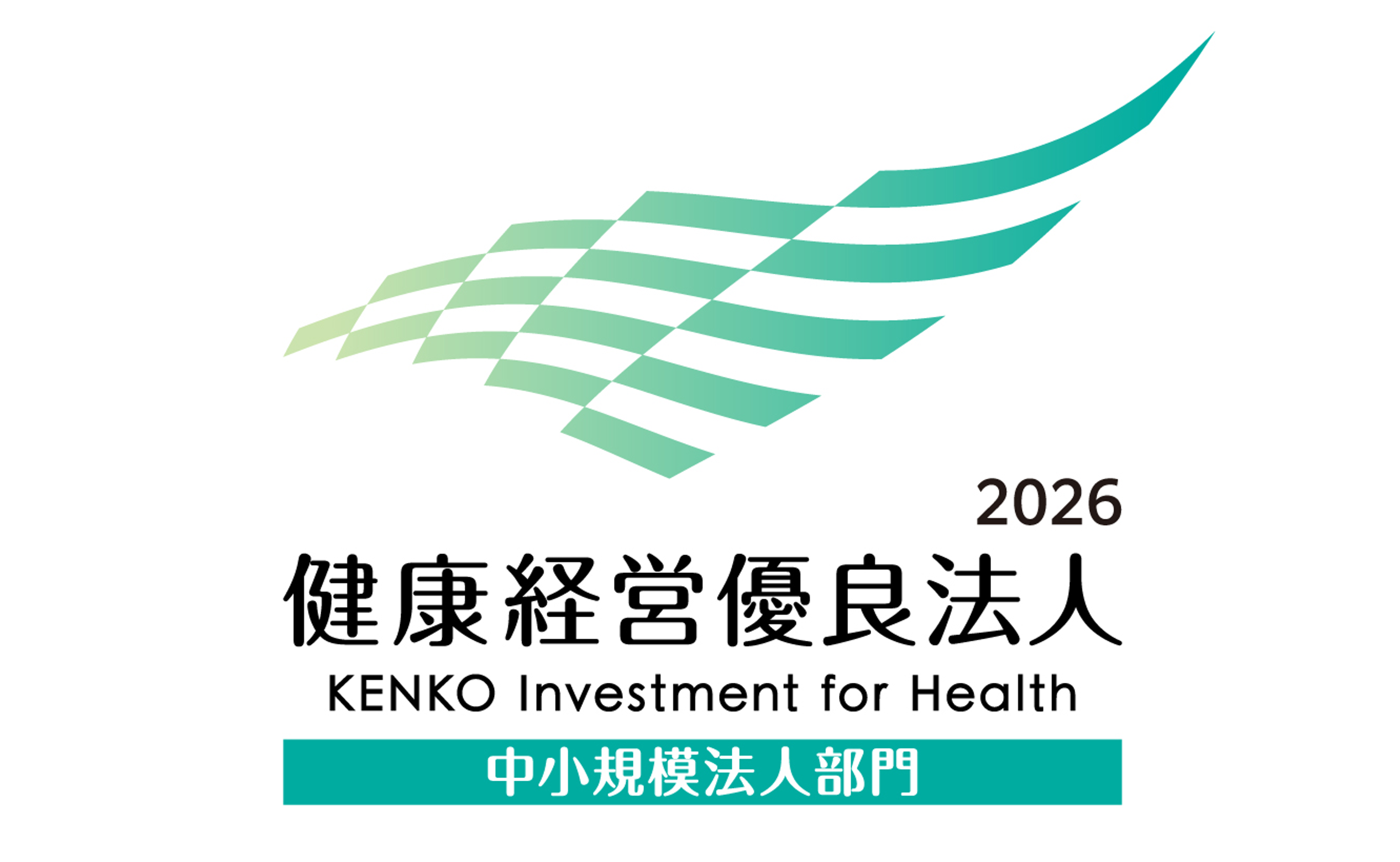 健康経営優良法人