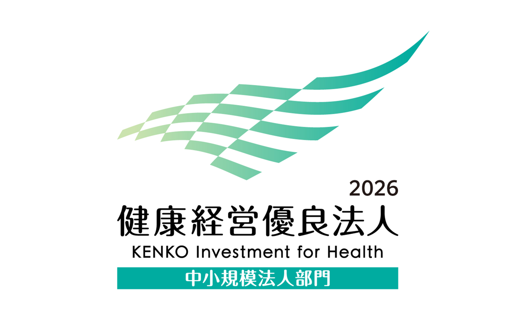 健康経営優良法人