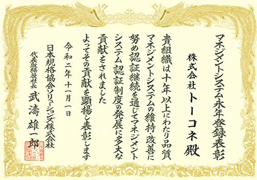 マネジメントシステム