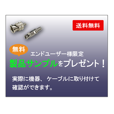 70周年記念キャンペーン第3弾「アンケートに答えて、コネクタを貰おう！」